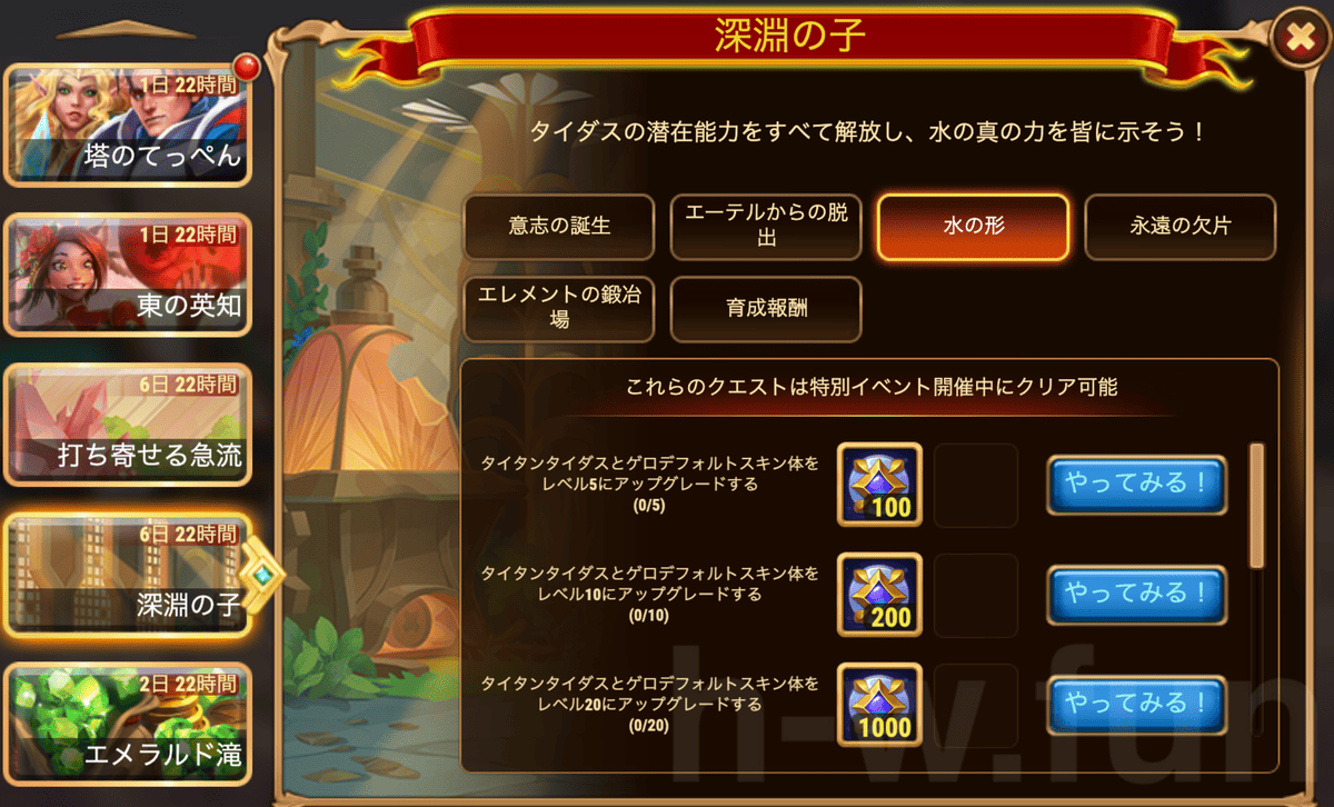 [HeroWars攻略]深淵の子クエスト