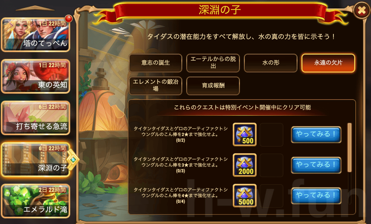 [HeroWars攻略]深淵の子クエスト