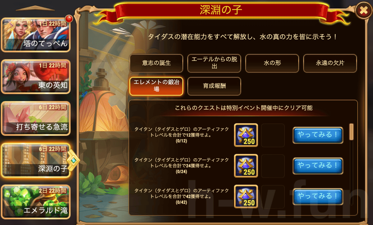 [HeroWars攻略]深淵の子クエスト