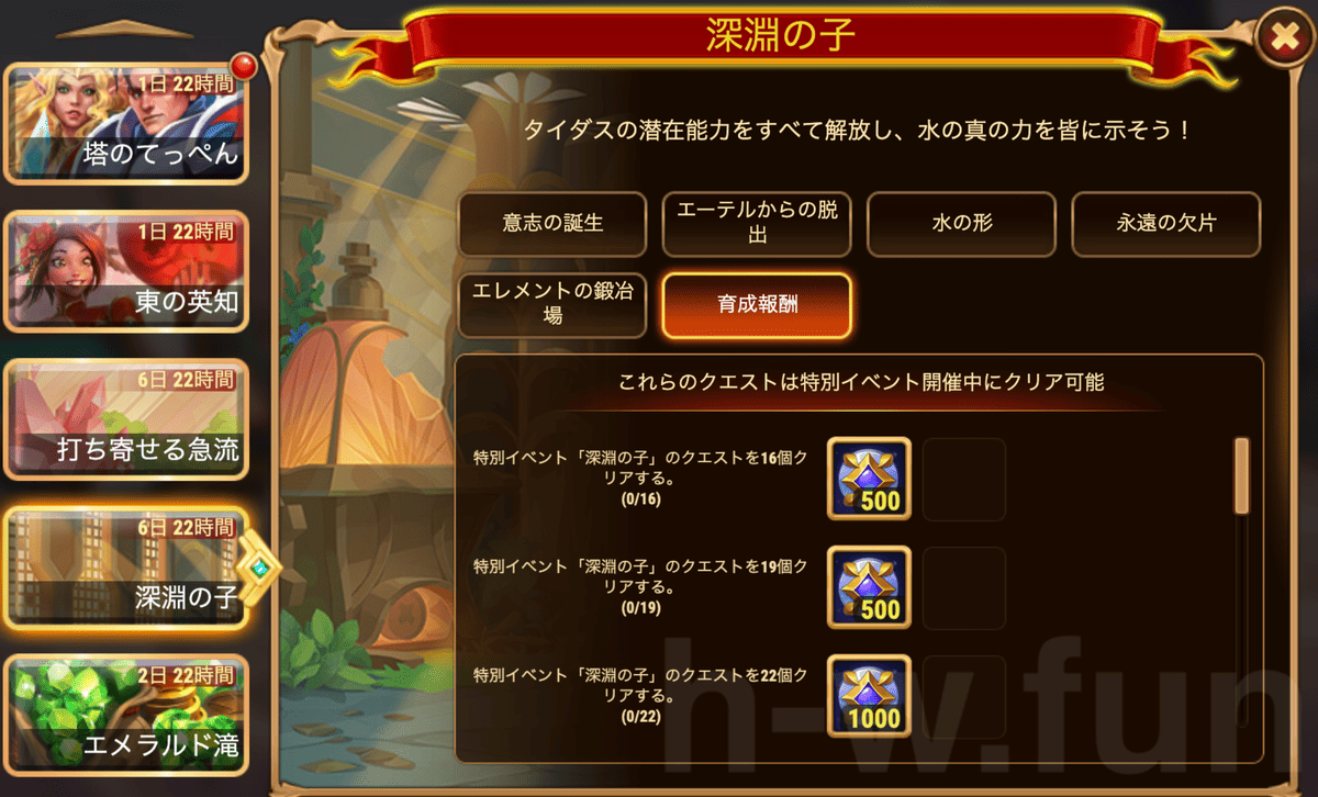 [HeroWars攻略]深淵の子クエスト