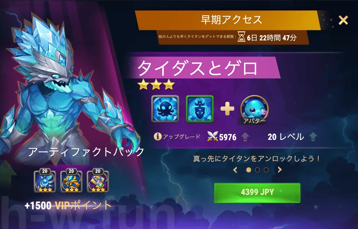 [Hero Wars攻略]早期アクセス（タイダスとゲロ）