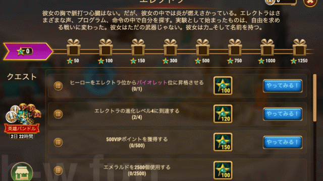 [Hero Wars攻略]エレクトラのブロウル