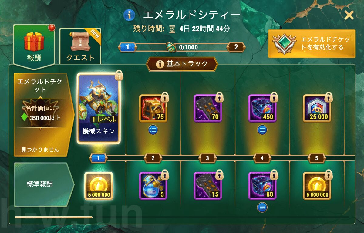 [HeroWars攻略]エメラルドシティー 2026年2月