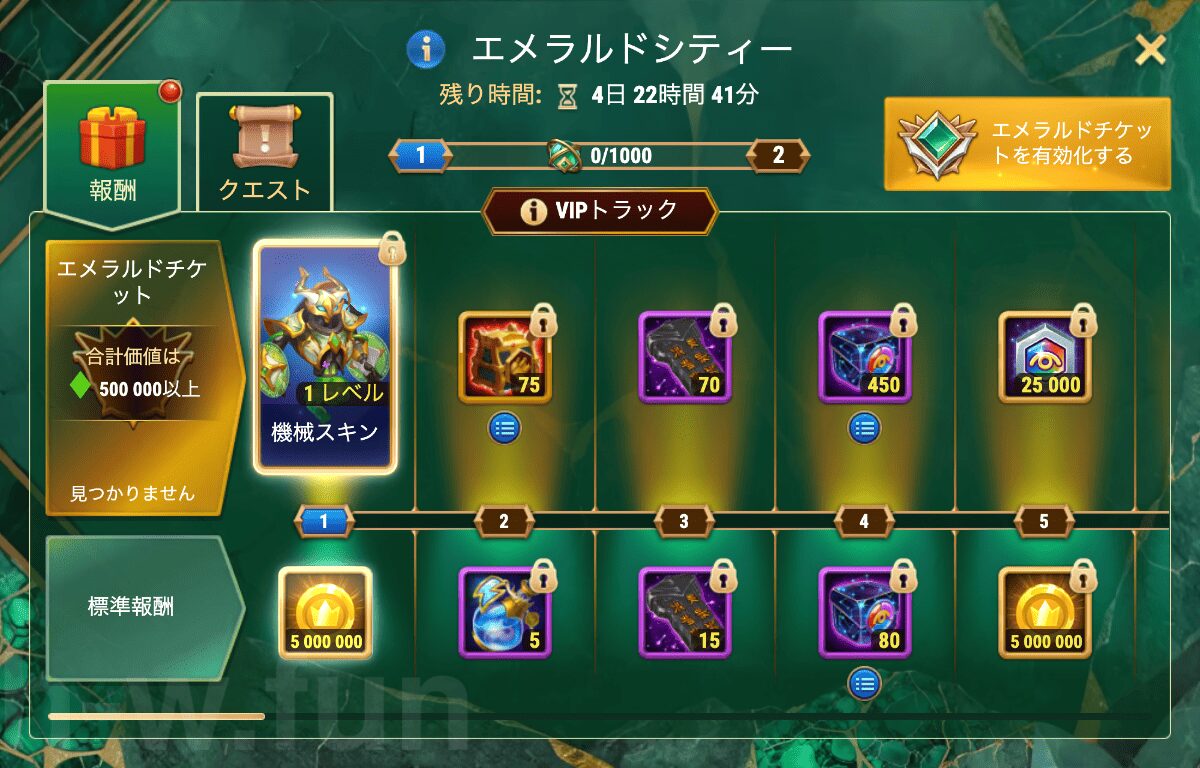 [HeroWars攻略]エメラルドシティー 2026年2月