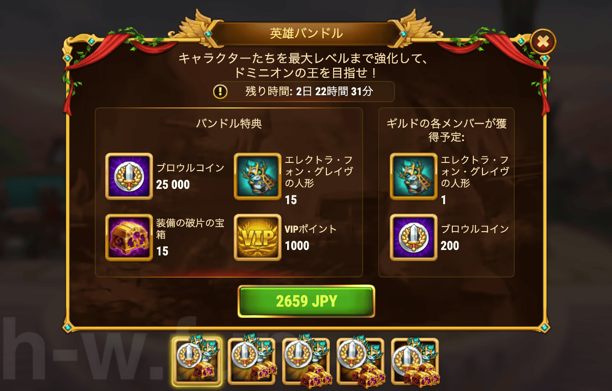 [Hero Wars攻略]英雄バンドル(エレクトラ)