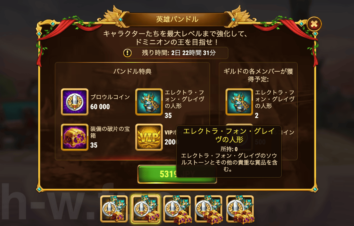 [Hero Wars攻略]英雄バンドル(エレクトラ)