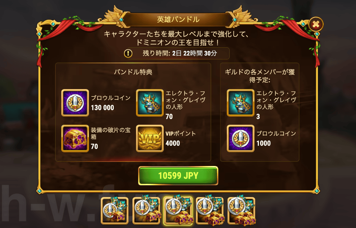 [Hero Wars攻略]英雄バンドル(エレクトラ)