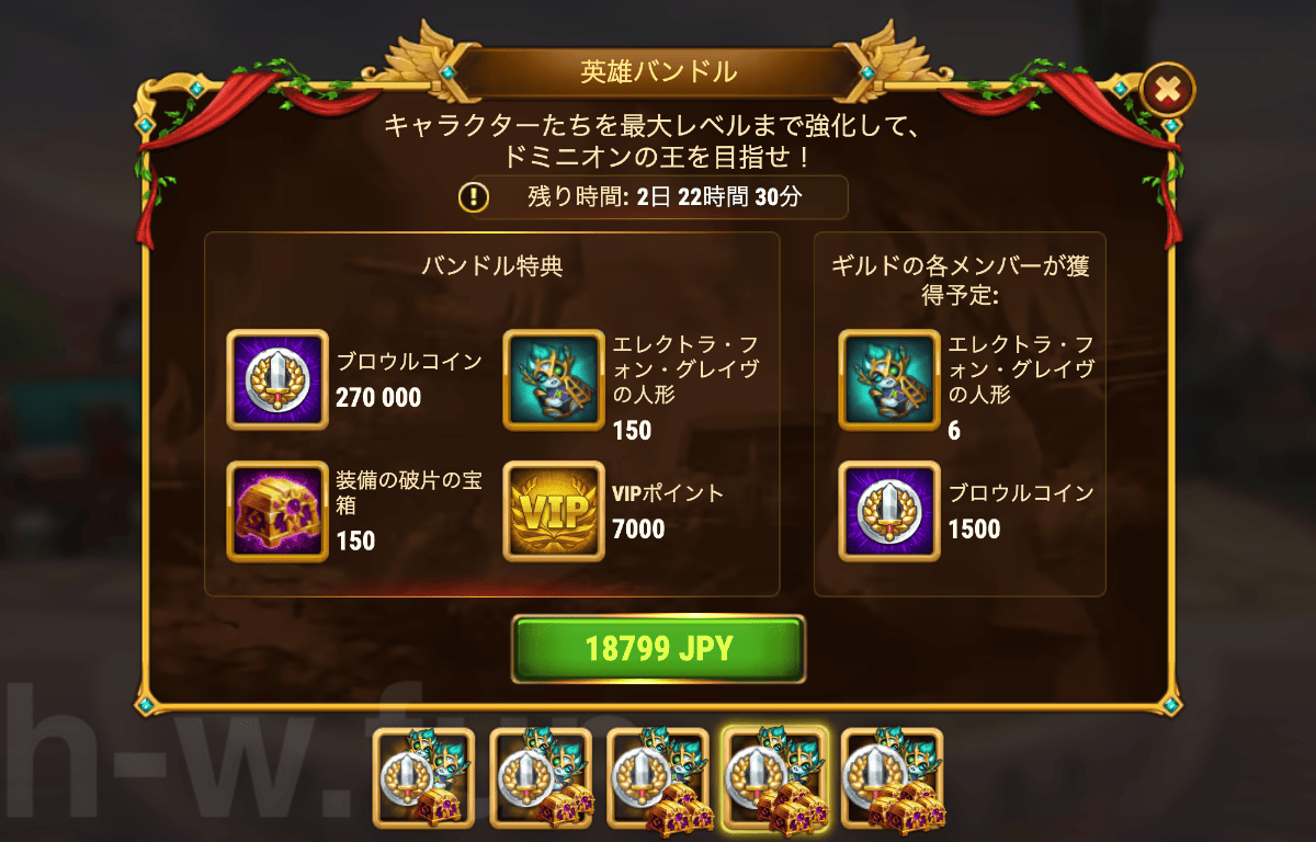 [Hero Wars攻略]英雄バンドル(エレクトラ)