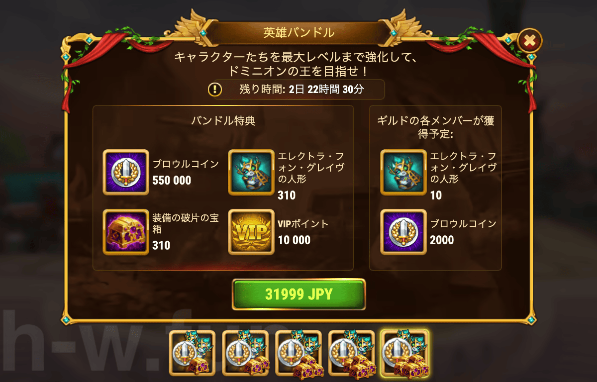 [Hero Wars攻略]英雄バンドル(エレクトラ)