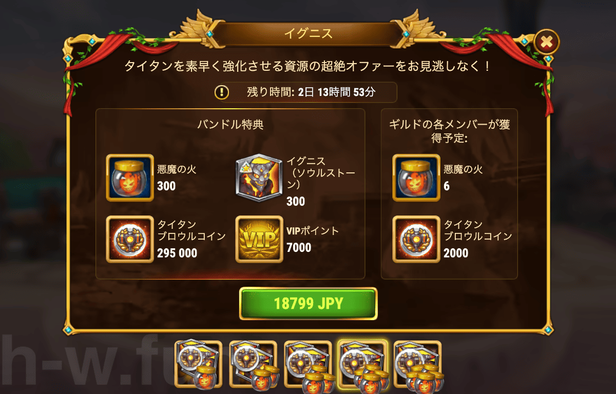 [Hero Wars攻略]イグニス(バンドル)