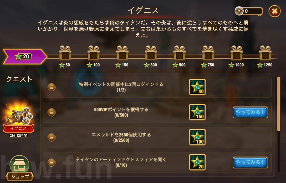 [HeroWars攻略]イグニス(イベント)：タスク表＆サマリー