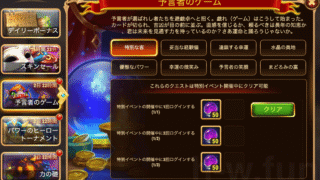 [Hero Wars攻略]預言者のゲーム