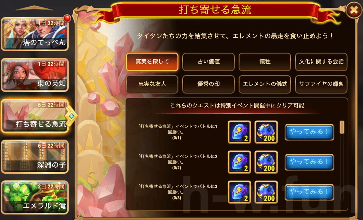 [HeroWars攻略]打ち寄せる急流クエスト