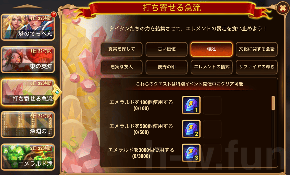 [HeroWars攻略]打ち寄せる急流クエスト