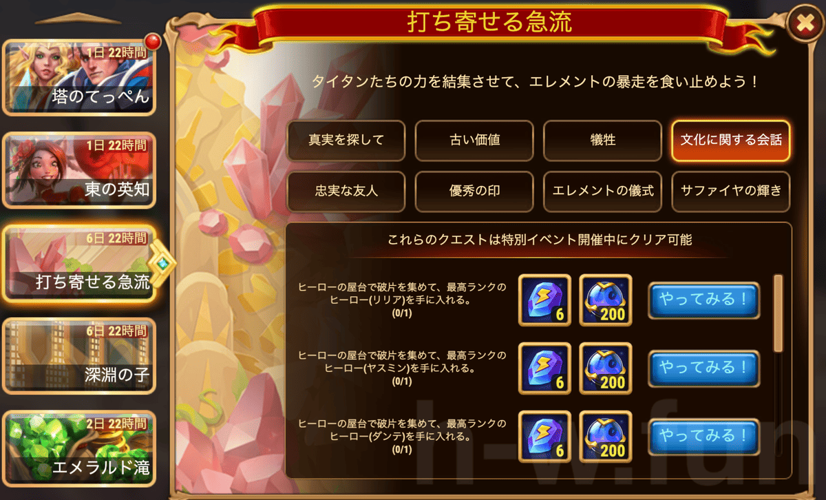 [HeroWars攻略]打ち寄せる急流クエスト