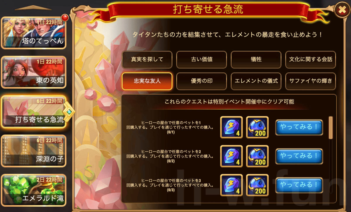 [HeroWars攻略]打ち寄せる急流クエスト