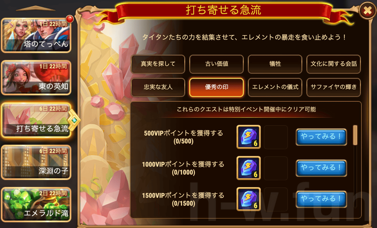 [HeroWars攻略]打ち寄せる急流クエスト