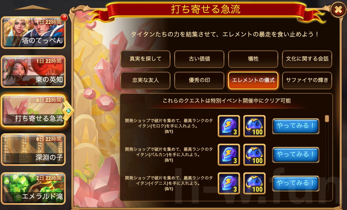 [HeroWars攻略]打ち寄せる急流クエスト