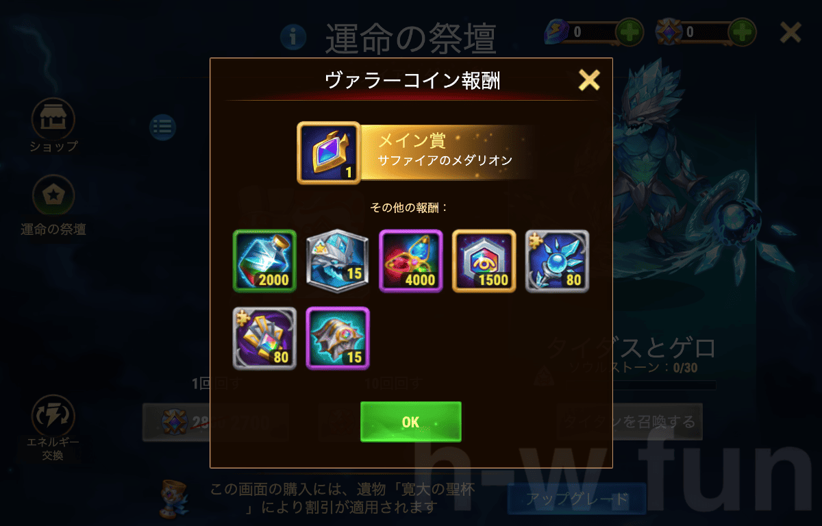 [Hero Wars攻略]打ち寄せる急流（タイダスイベント）