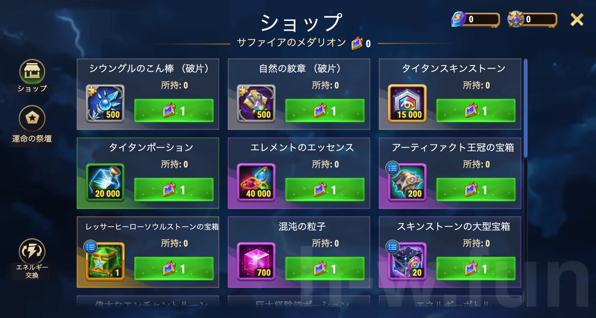 [Hero Wars攻略]打ち寄せる急流ショップ