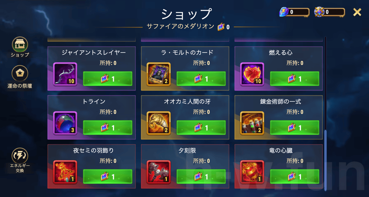 [Hero Wars攻略]打ち寄せる急流ショップ