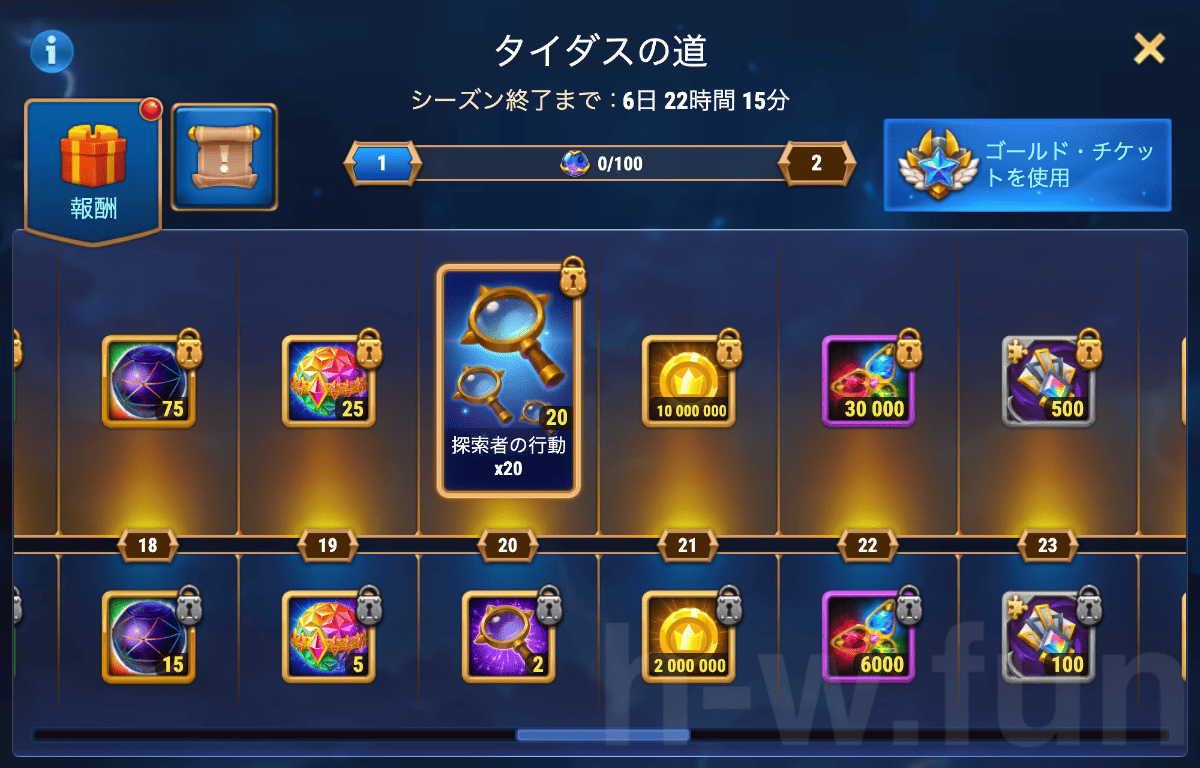 [Hero Wars攻略]タイダスの道