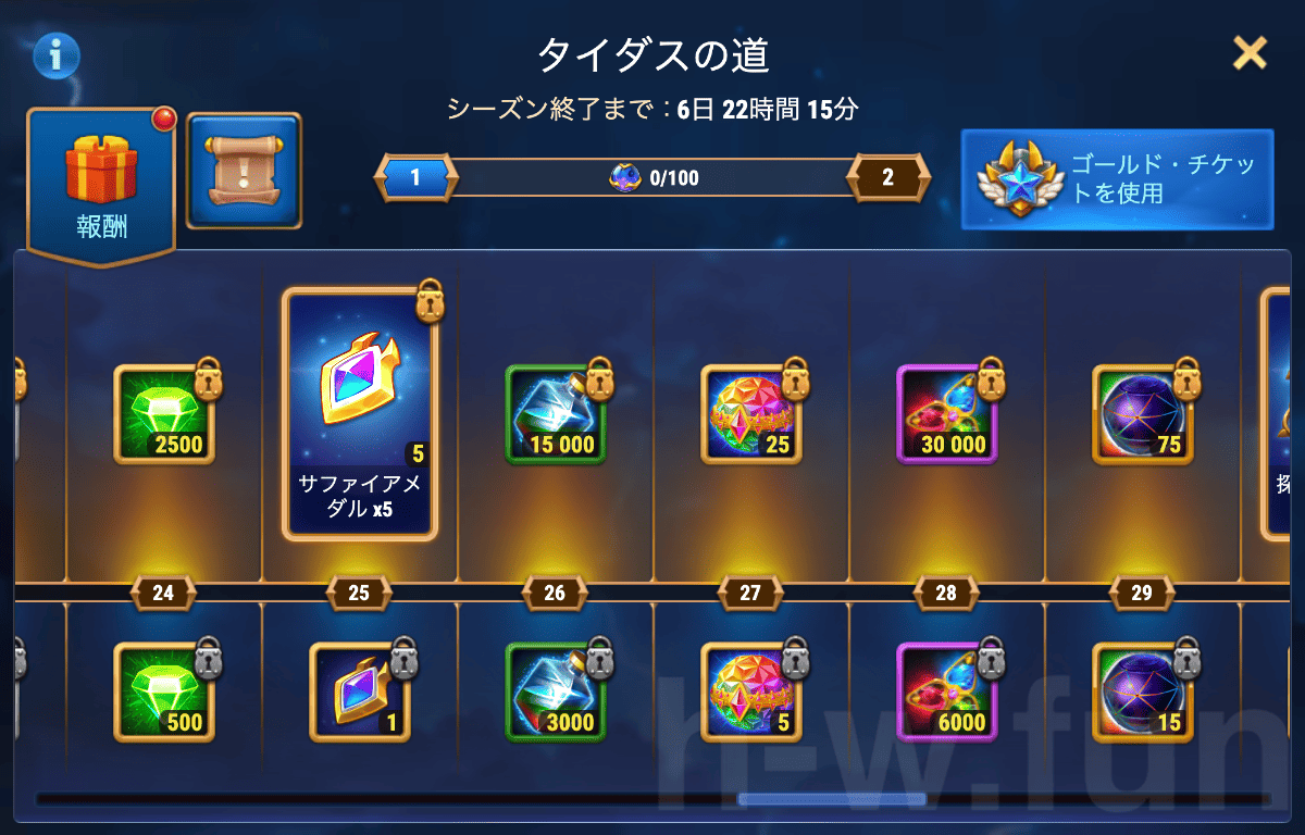 [Hero Wars攻略]タイダスの道