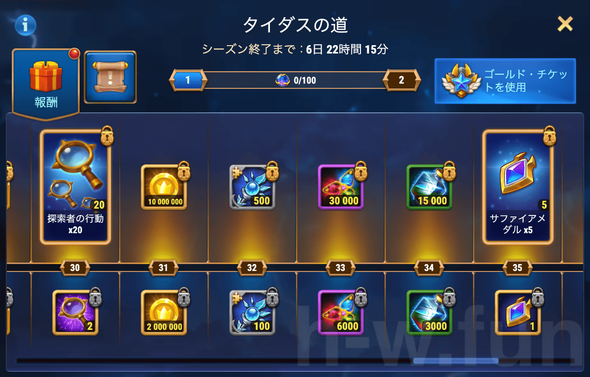 [Hero Wars攻略]タイダスの道