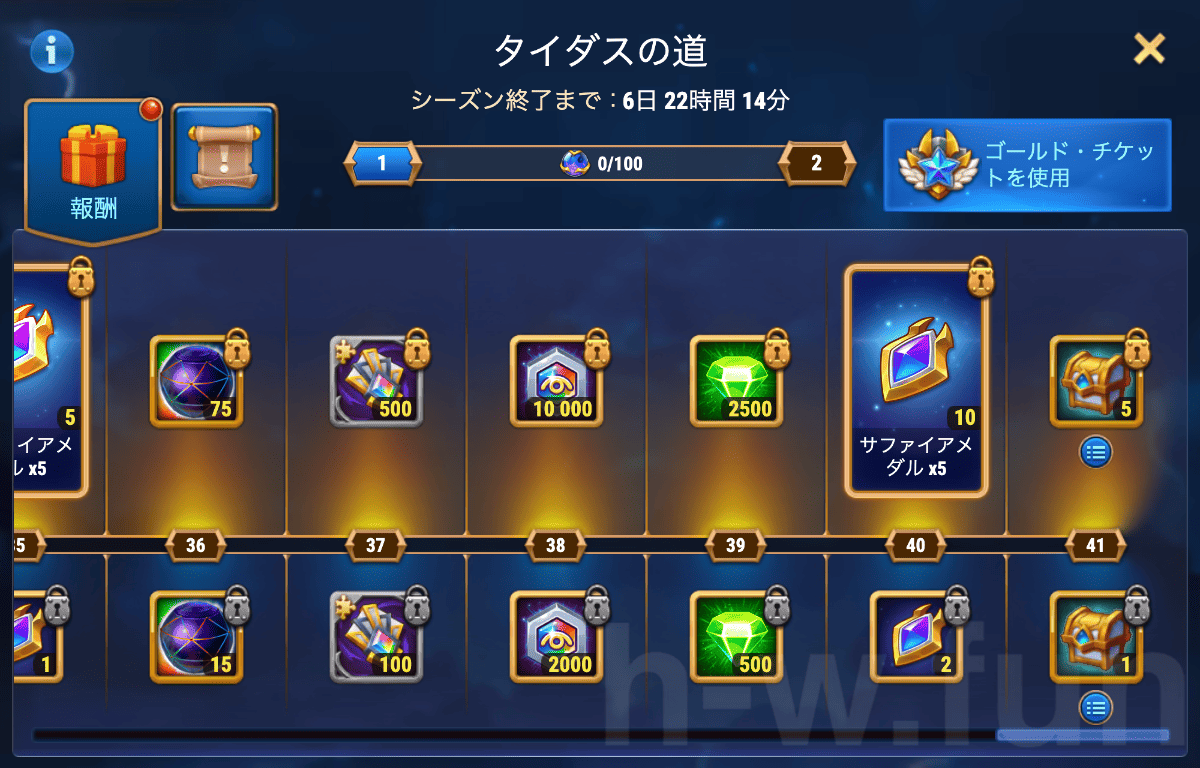 [Hero Wars攻略]タイダスの道