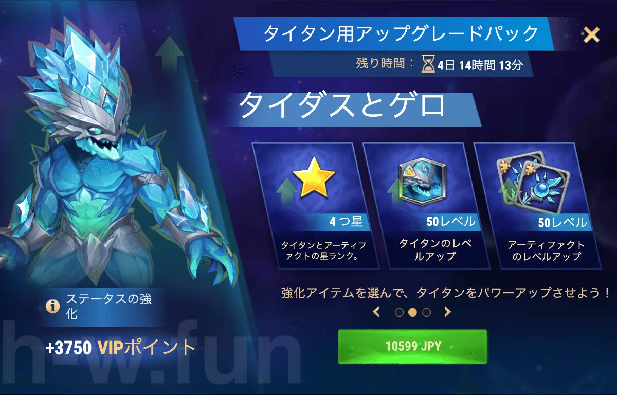 [Hero Wars攻略]タイタン用アップグレードパック（タイダスとゲロ）