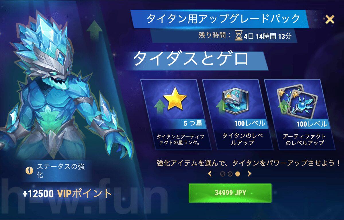 [Hero Wars攻略]タイタン用アップグレードパック（タイダスとゲロ）