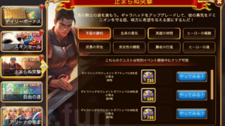 [Hero Wars攻略]止まらぬ突撃(ギャラハッド育成イベント)