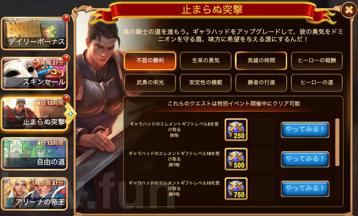 [Hero Wars攻略]止まらぬ突撃(ギャラハッド育成イベント)