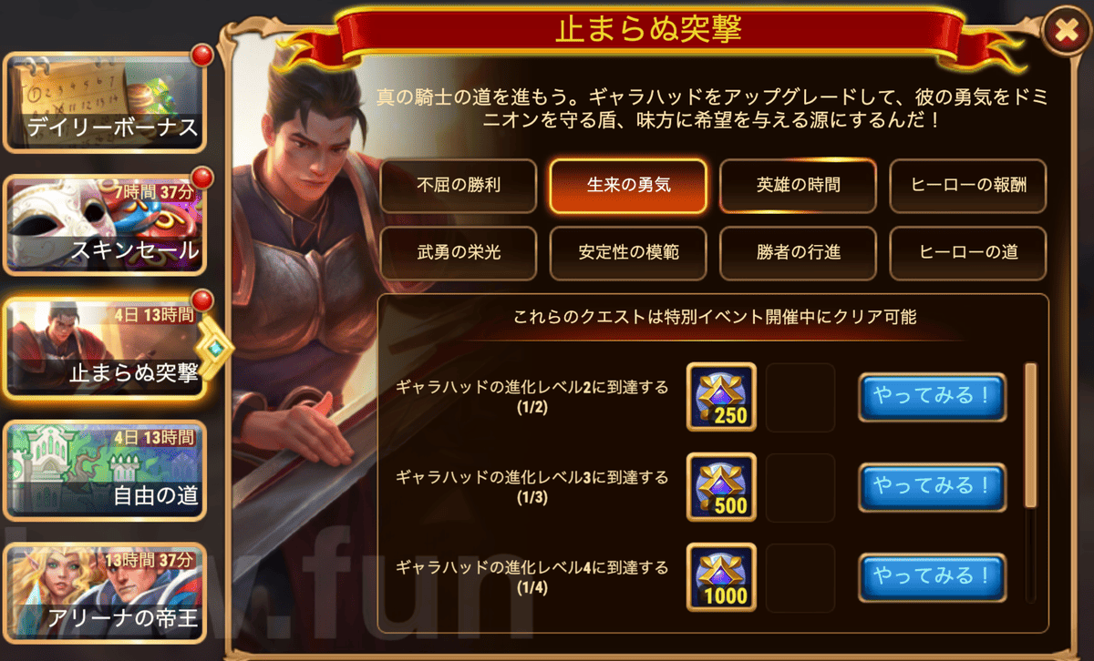 [Hero Wars攻略]止まらぬ突撃(ギャラハッド育成イベント)