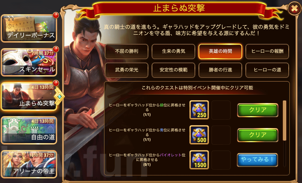 [Hero Wars攻略]止まらぬ突撃(ギャラハッド育成イベント)