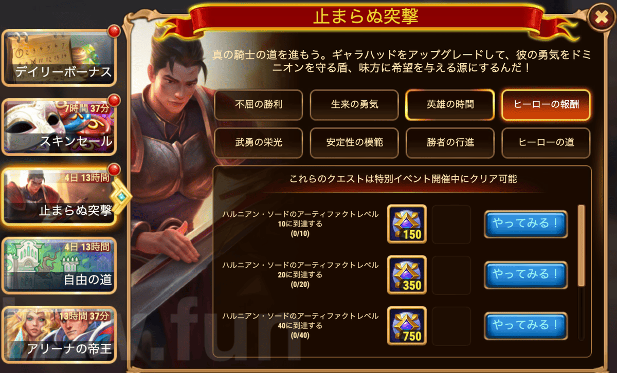 [Hero Wars攻略]止まらぬ突撃(ギャラハッド育成イベント)