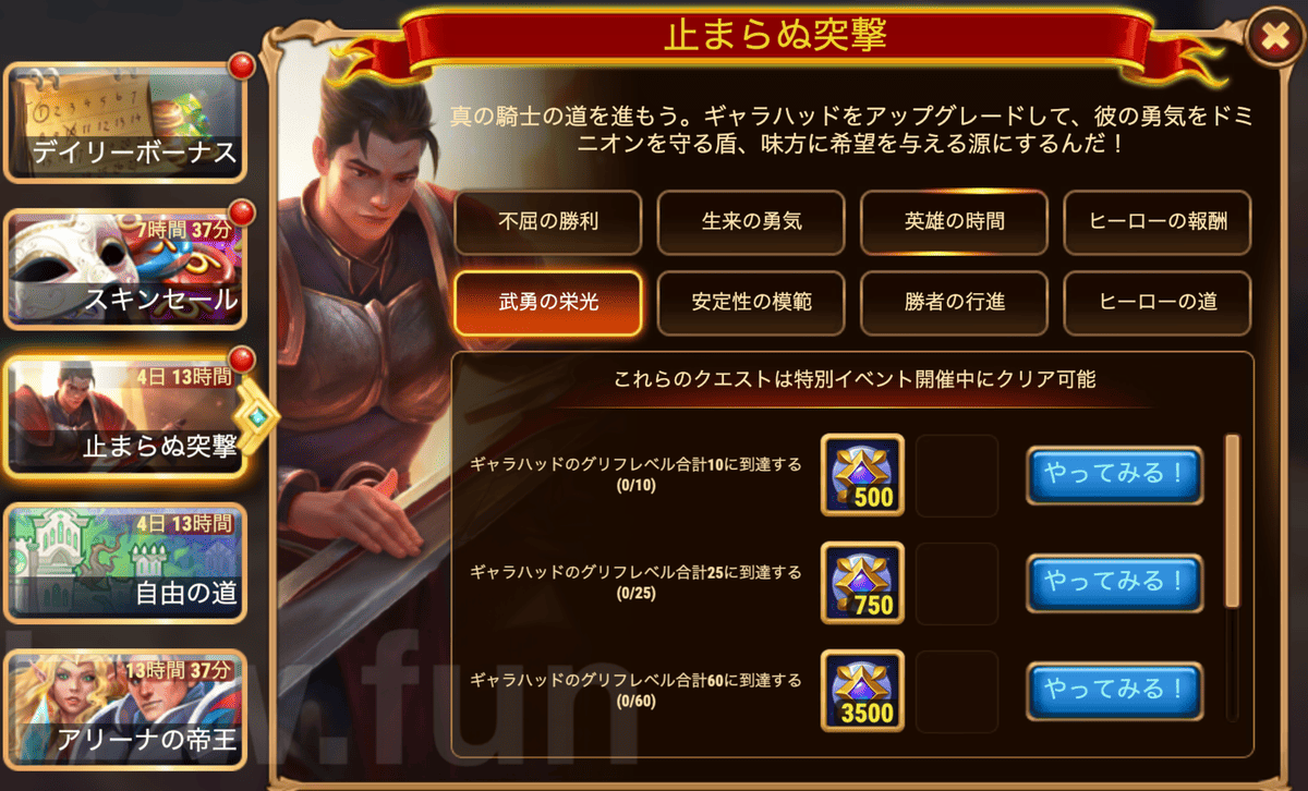 [Hero Wars攻略]止まらぬ突撃(ギャラハッド育成イベント)