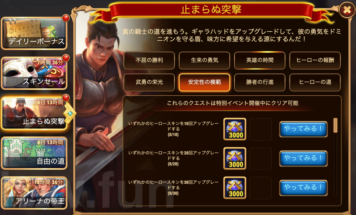 [Hero Wars攻略]止まらぬ突撃(ギャラハッド育成イベント)