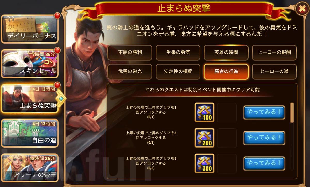 [Hero Wars攻略]止まらぬ突撃(ギャラハッド育成イベント)