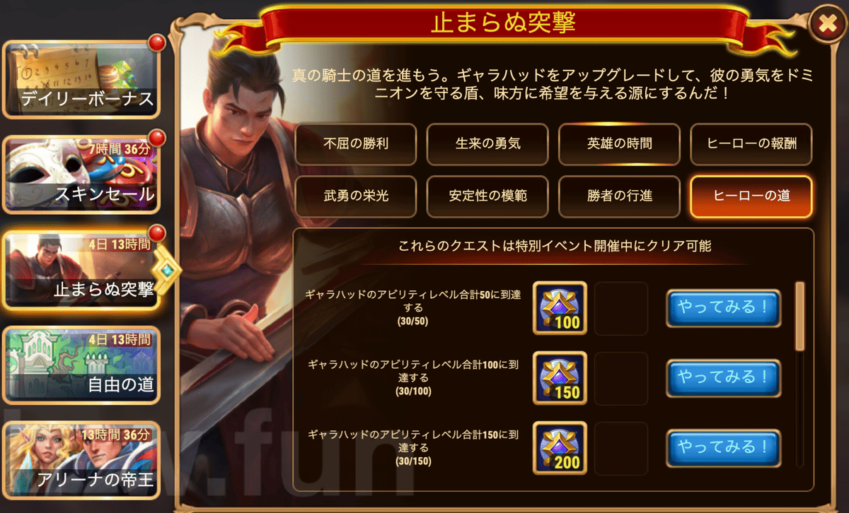 [Hero Wars攻略]止まらぬ突撃(ギャラハッド育成イベント)