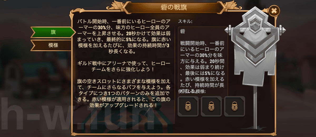 [Hero Wars攻略]砦の戦旗