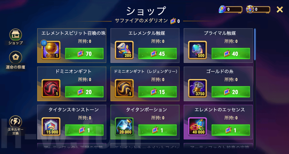 [Hero Wars攻略]フェスティバルショップ(自由の道)