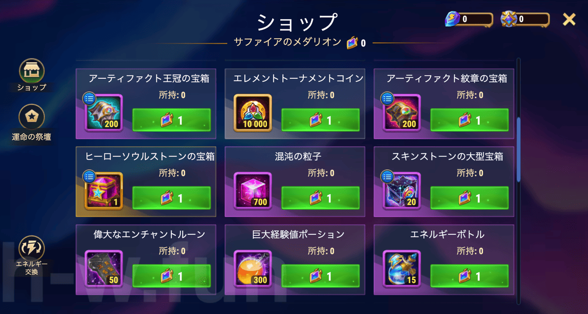 [Hero Wars攻略]フェスティバルショップ(自由の道)