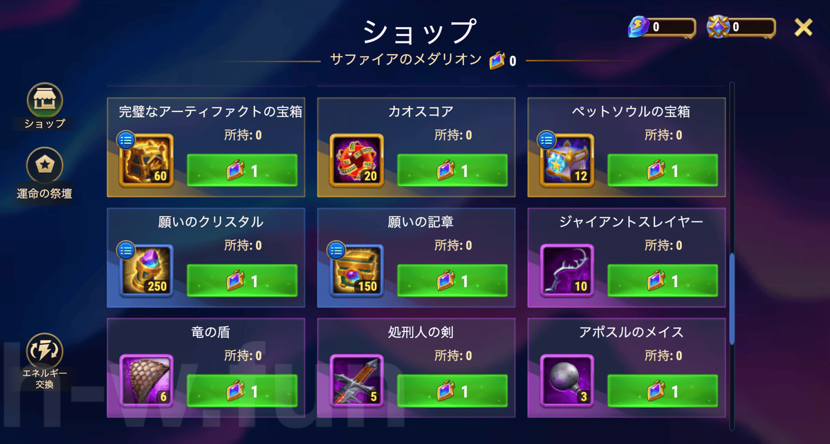 [Hero Wars攻略]フェスティバルショップ(自由の道)