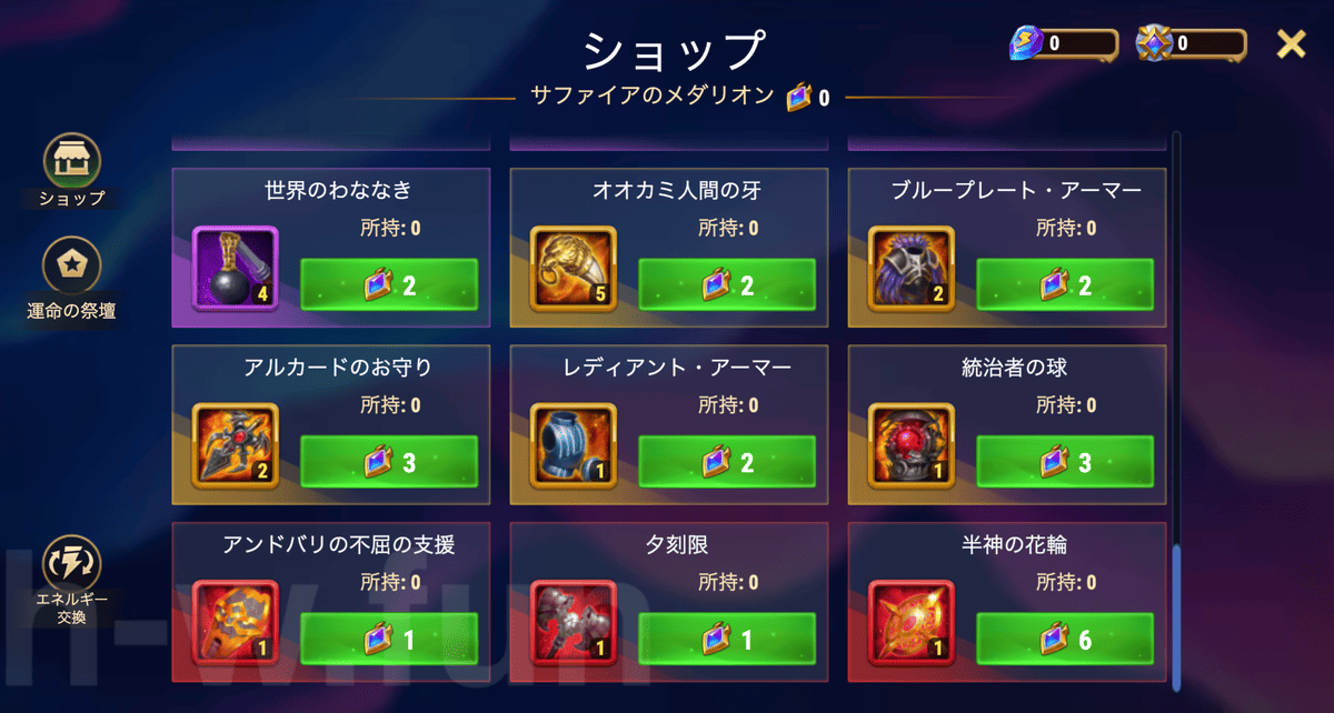 [Hero Wars攻略]フェスティバルショップ(自由の道)