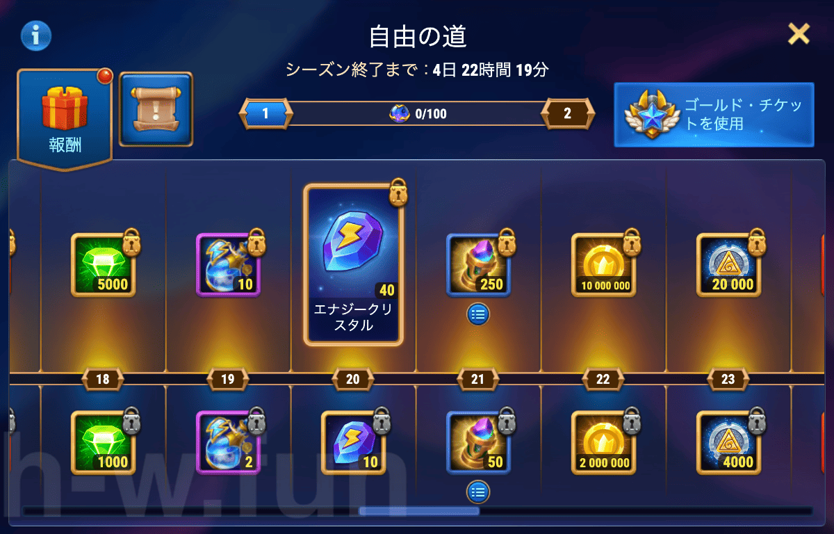 [Hero Wars攻略]自由の道(ギャラハッドイベント)