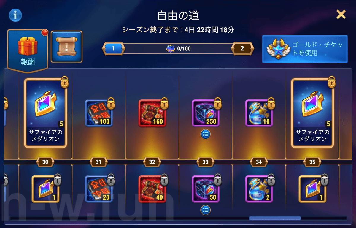 [Hero Wars攻略]自由の道(ギャラハッドイベント)