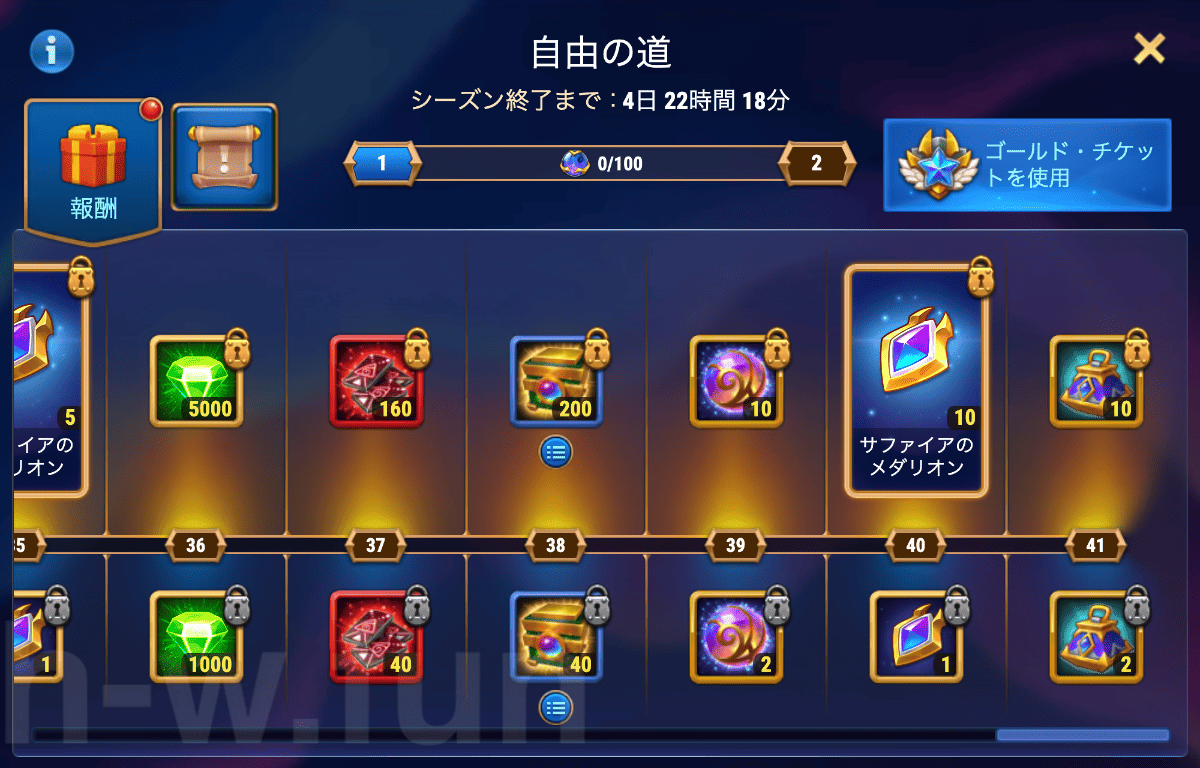 [Hero Wars攻略]自由の道(ギャラハッドイベント)