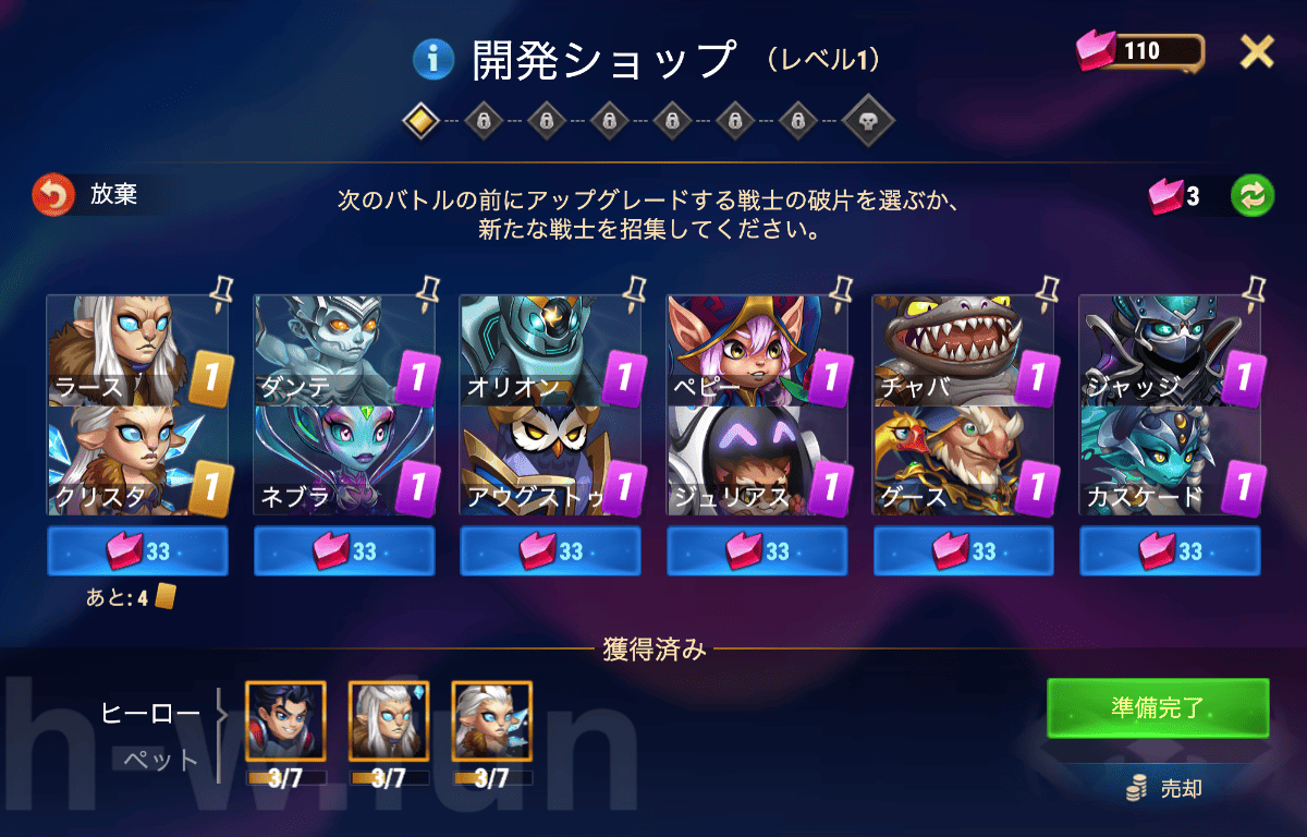 [Hero Wars攻略]自由の道(ギャラハッドイベント)