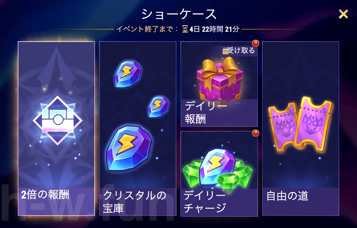 [Hero Wars攻略]自由の道(ギャラハッドイベント)